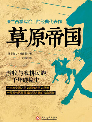 cover image of 草原帝国